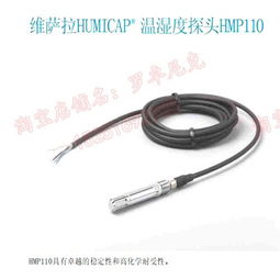 維薩拉HMP110溫濕度探頭 環(huán)境試驗(yàn)箱中的精準(zhǔn)守門(mén)人